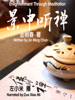 cover image of 景中听禅